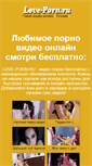 Mobile Screenshot of love-porn.ru